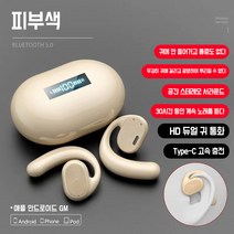 PYHO 무선이어폰 노이즈캔슬링 무선 블루투스 이어폰 통화 취소 스포츠 뮤직 이어폰, 피부색