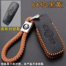 혼다 골드윙 GL1800 가죽 레더 키링 커버 홀더 케이스 열쇠고리 스마트키 악세사리 키체인, 64호(블랙옐로우)