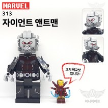 어벤져스 마블 수집 인피니티 미니피규어 레고 호환블럭 미피 블럭 키덜트 장난감 하이드라 스파이더맨 아이언맨 앤트맨 토르, 313. 자이언트 앤트맨