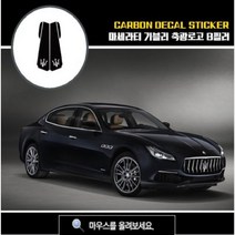 시크점빵 마세라티 기블리 축광로고 BC필러, 왈가닥 쿠팡 유광카본골드, 왈가닥 쿠팡 본상품선택, 1개