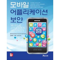 모바일 어플리케이션 보안, 그린