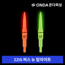 찌스 뉴 탑 라이트 전자막대찌 참돔 감성동 벵에돔 농어 고등어 갈치낚시 소품, 오렌지