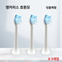 필립스 전용 앵커리스 호환모 전동칫솔모 R710 R732 RS910 RS930 RS950 X3개, 화이트, 잇몸케어