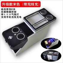 그랜드카니발 콘솔박스 팔걸이 실내튜닝 수납함 컵홀더 보관박스, 업그레이드 베이지(무선충전 포함)