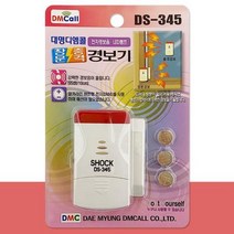 대명 창문충격 경보기 DS 345 전자경보음 도난방지기 대명경보기 대명디엠콜경보기 창문충