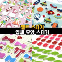 예현 꾸미기 펠트 스티커 입체 별 꽃 하트 다꾸 스티커, 772(잠자리)