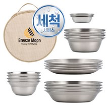 브리즈문 스텐 연마제 세척 캠핑 식기 무광 밥그릇 4p + 국그릇 4p + 볼접시 4p + 접시 4p + 소스 그릇 + 전용가방 세트, 스텐 17P 무광 식기세트, 1세트