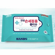 안심 손세정 물티슈 20매