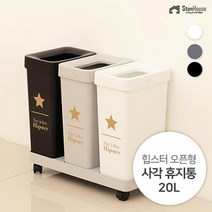 [스텐하우스]힙스터 오픈형 사각 휴지통 20L, 종류:화이트, 단품