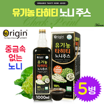 오리진 유기농노니 노니주스 노니 숙성 원액 주스 착즙 열매 과립 100프로 식이섬유 이리도이드 폴리페놀 파이토케미컬 해파극 파극천 자연이준선물 타히티산, 5병, 1000ml