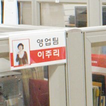 아크릴 투명 직급 직함 자리 이름표 파티션 인쇄물 꽂이판, 파티션사이즈, 65mm
