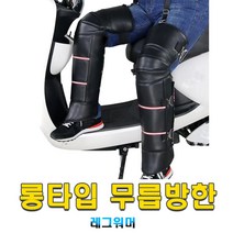 무릎 방한 토시 발토시 레그워머 겨울 배달 퀵 오토바이 바이크 방풍 다리 기모 덮개 방수, 깔깔이무릎방한(50cm)