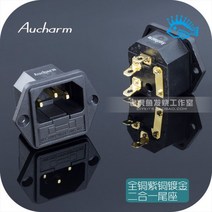 스마트 플러그 스마트콘센트 스위치 멀티탭 1 개5 개 aucharm 구리 구리 금도금 투인원 전원 심 압대 발열 hifi 증폭기 ac 전원 소켓 (퓨즈 홀더 포함), 5개