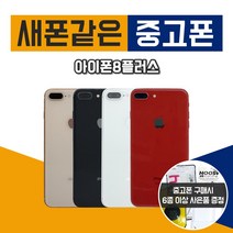 애플 아이폰8플러스 64G 중고 공기계 중고폰, 골드, 아이폰8플러스 64G A등급