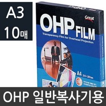 [인기] 복사전용 OHP필름 투명필름 A3 10매 PP3300 666301EA
