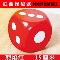 거대한 거품 주사위 대형 단단한 큰 주사위 교육 보조 활동 게임 소품 복권 특대-139882, 옵션17