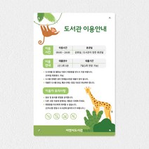 포맥스 8T UV인쇄 세로형 도서관 이용안내판(2가지 사이즈), 일반형 + 다보, 디자인 07