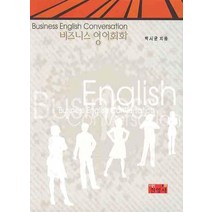 비즈니스 영어회화(BUSINESS ENGLISH CONVERSATION), 진영사