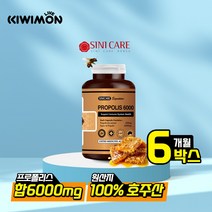 시니케어 시그니처 호주산 프로폴리스 6000mg 180캡슐