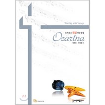 오카리나 워십 연주곡집, 비앤비