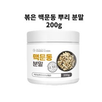 맥문동 볶은 맥문동 가루 분말 왕의뿌리 맥문동 덩이 뿌리 씨앗 로스팅 분말 국산 분말 가루 차 스키파토사이드A 사포닌 효능, 맥문동분말 200gx1개, 1개