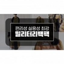 밸크로패치 데일리 밀리터리 남성백팩 아재패션 블랙