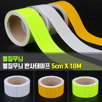 안전스티커 반사지 야광 반사테이프 표시 야광띠 안전테이프 반사스티커 벌집무늬테이프 안전표시테이프, 형광색