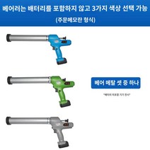 건 실리콘건 총 전동 충전식 고업용, 베어러 배터리 미포함 삼색 옵션 주문 비고 모델