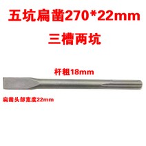 전기해머 힐티 박사 전용 스프링 스틸 다섯 구덩이 끌 3개 2개구멍 전기삽 날카로운 평평한 벽 콘크리트 홈파기, T04-스프링 스틸 다섯 구덩이 납