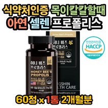 항산화관리 유해산소 프로폴리스 프라보노이드 아연 셀렌 레시틴 다이어트 프로폴리스효과 프로폴리스효능 프로폴리스복용법 프로폴리스권장량 프로폴리스함량 프로폴리스영양제 목