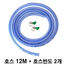 물호스 12M 호스반도 2개 / 편사 호스 호스밴드 세트