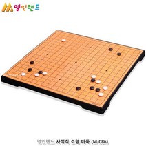 미니바둑판 보드게임 명인랜드 자석식 소형 바둑 086-72394EA 와이조이샵, 와이조이샵쿠팡 본상품선택