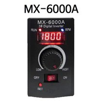 오브제토 화성 MX-6000A 인버터 400W 단상입력속도조절기 3상모터 스피드 컨트롤러