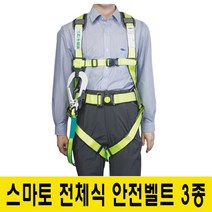 스마토 동명 전체식 안전벨트, 1개