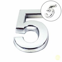 이니셜숫자5 은색 숫자스티커 플라스틱숫자스티커