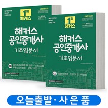 독학으로공인중개사 추천 TOP 8
