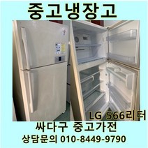 [중고가전]LG 일반냉장고 500리터급, LG일반