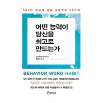 유니오니아시아 어떤 능력이 당신을 최고로 만드는가