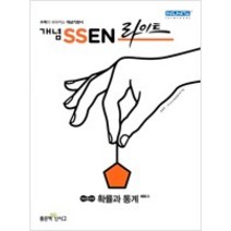 개념쎈 라이트 고등 수학 확률과통계, 수학영역