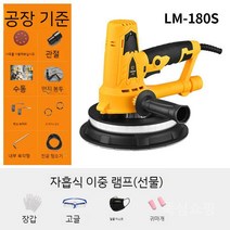 벽 그라인더 짧은 핸들 먼지없는 연마기 사포 퍼티 광택기 샌딩기 연삭기, A. LM-180S자체프라이밍이있는이중램프내부모서리고정