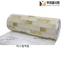 (우리홈시트) 생활방수 곰팡이 결로방지 고급형 알루미늄 접착식 보온 단열벽지 장미넝쿨(폭)100cm x (길이) 2.5m 5m, 파스텔벽돌