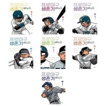 프로야구 생존기 1~7 - 7권세트