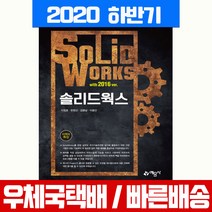 예문사 솔리드웍스 with 2016 ve 책 교재