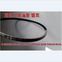 대광 용마 금산 삼우 제면기 벨트 면기계 연결줄 밸트, A39
