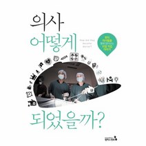 웅진북센 의사 어떻게 되었을까, One color | One Size@1
