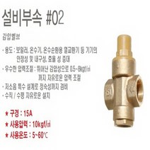 린나이 스텐 전기온수기 50리터 벽걸이형 하향식 (REW-W50INEHS), 4) 감압벨브