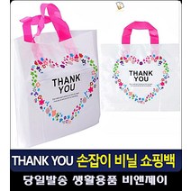 감사인사용 넓은손잡이 내구성좋은 비닐백 예쁜비닐쇼핑백 투명비닐쇼핑백 생활소품 오피스용품