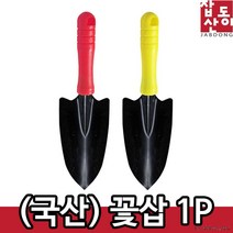 농기구종류 주말농장 제초작업 땅고르기 농사도구 잡초제거 밭가꾸기베란다텃밭화분 국산 꽃삽