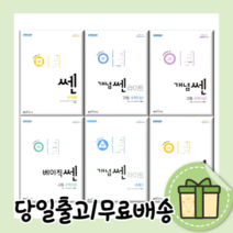 쎈 고등 수학 라이트 개념 RPM 상 하 수1 수2 기하 확률과통계 미적분 (사은품증정/당일배송/무료배송), 개념쎈 수학 상 (2022)