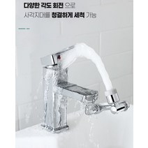 워터탭각도조절수도꼭지 아기비데 신생아 회전 양치 세면대 수전